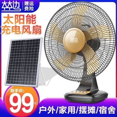 林边充电风扇12寸16寸家用台式宿舍大风力太阳能户外蓄电池可充电