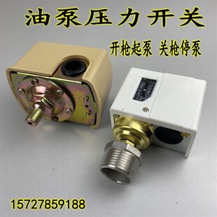 油泵压力开关压力阀压力控制器开枪起泵关枪停泵220V 12V 24V
