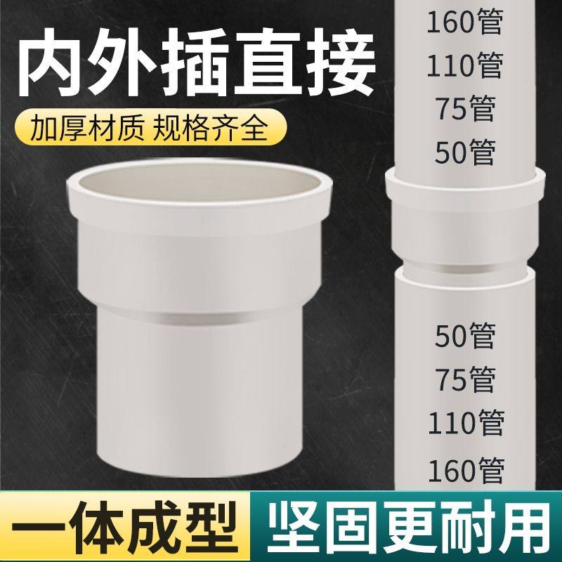 50/75/110PVC内外插直接大小延长接头排水下水管缩口内插承插接头