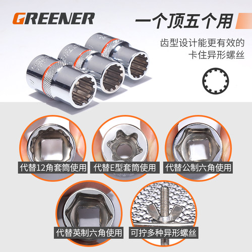 绿林1/4齿型套筒齿头小飞梅花12角套筒汽车汽修维修五金扳手工具