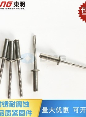 GB12615国标封闭型平圆头抽芯铆钉3.2m4m4.8 304全不锈钢防水拉钉