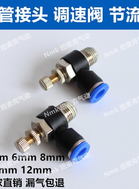 可调气缸气管接头SL8-02调节速阀节流阀SL6-M5/4-01/10-03/12-04