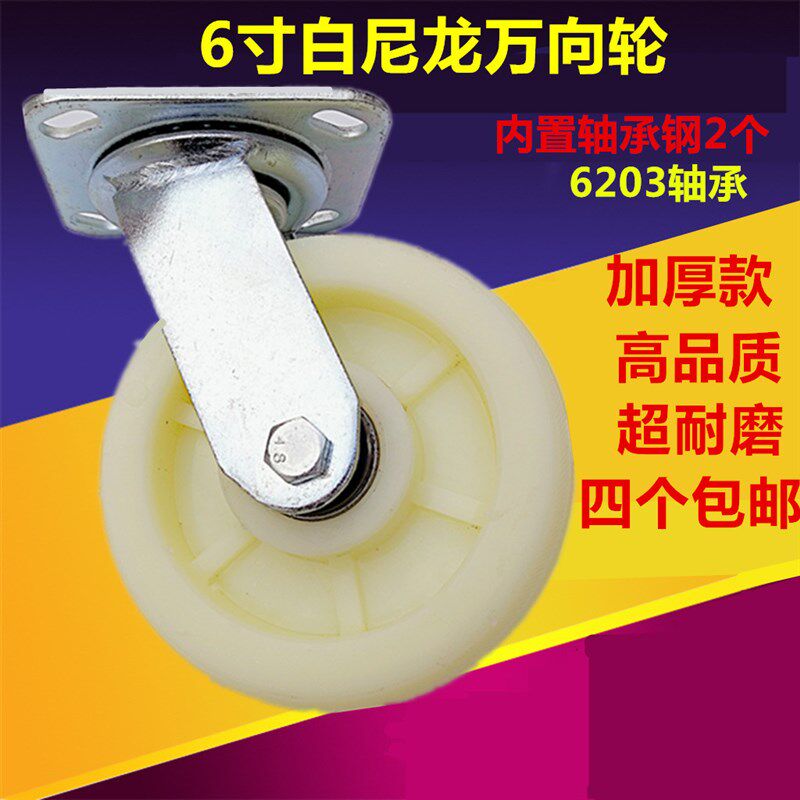 6寸白尼龙重型加厚万向轮平板推车轮子4寸5寸工业脚轮承重轮包邮