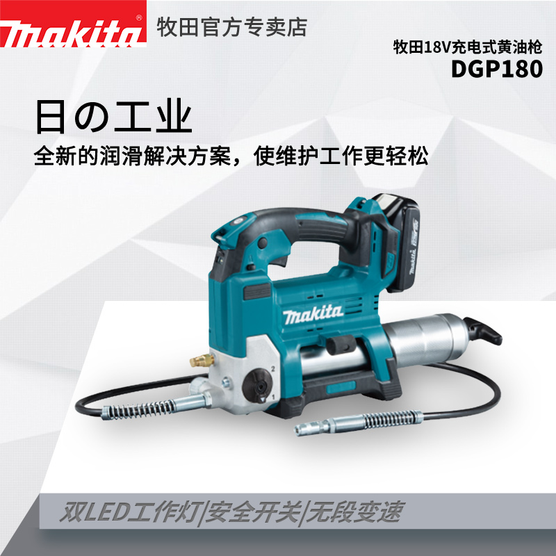 牧田充电式注油枪DGP180锂电便携式黄油枪18V无线机械设备打黄油