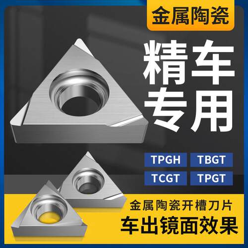 数控金属陶瓷刀片TBGT06