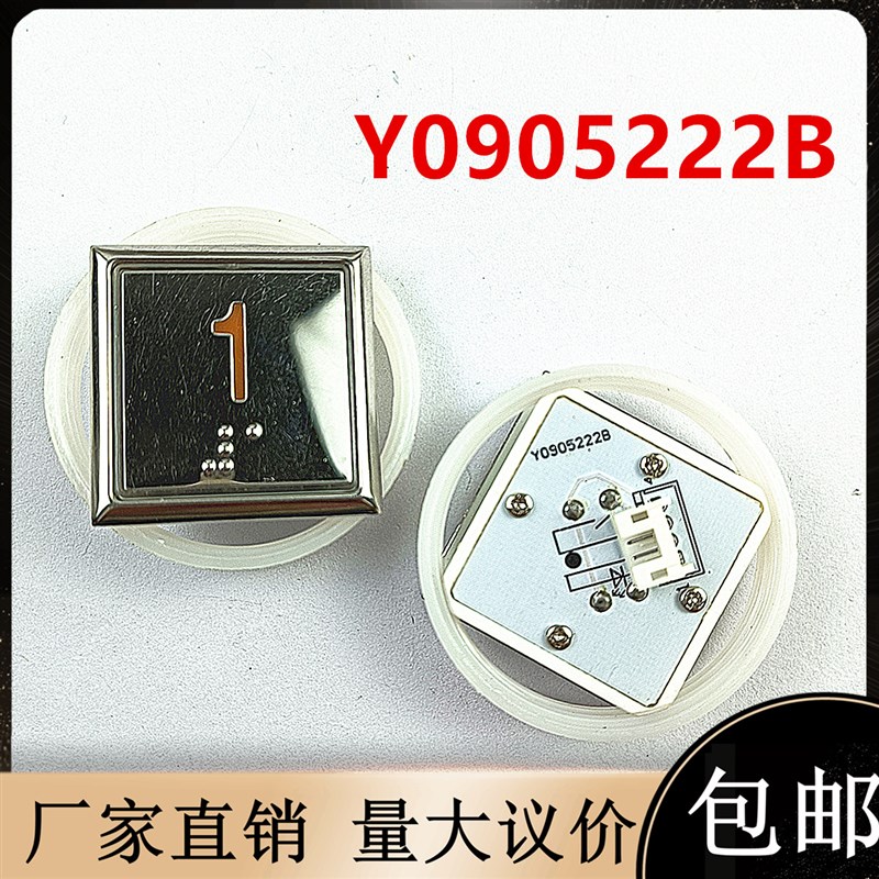 18481永日广日申龙Y0905221B/Y0905222B按钮方形AN413客梯配件