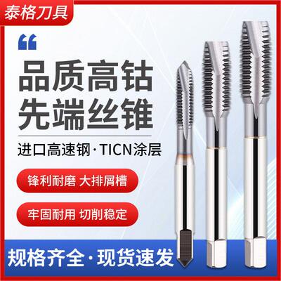 高钴先端螺丝进口机用直