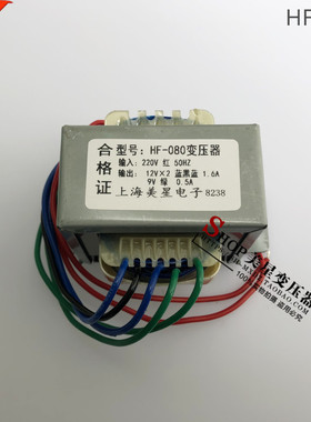 HF-080功放变压器220V转12V*2 1.6A 9V 0.5A音响电源变压器双电压