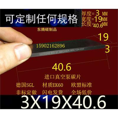 进口真空泵碳片石墨片BE