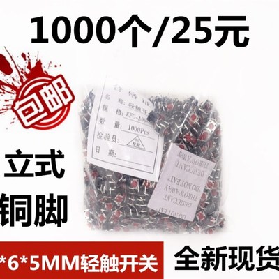 包邮优质铜脚微动轻触开关按键电视机电磁炉6x6x5h进口红按钮