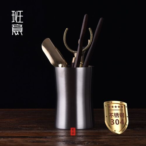 班意 304不锈钢收纳桶茶筒茶夹茶勺茶针茶刷套装配件六君子配件