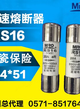 茗熔熔断器RS16 500V 50A 63A 快速 14*51 FWX FWP FWH 14F ATMR