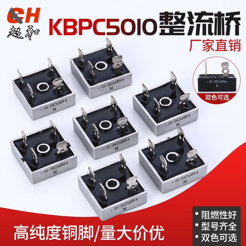 KBPC3510 整流桥堆KBPC2510/5010/610方桥单相扁脚正方形50A1000V