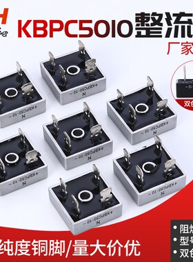 KBPC3510 整流桥堆KBPC2510/5010/610方桥单相扁脚正方形50A1000V