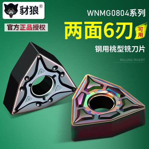 数控车床刀片两面六刃外