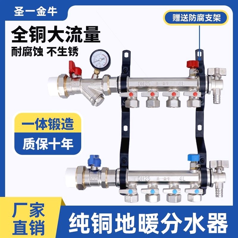 德国进口金牛大流量地暖分水器地暖家用地热分水器全铜一体4路分