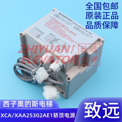西子奥的斯应急电源 整合型轿顶电源XCA XBA XAA25302AE1电梯配件