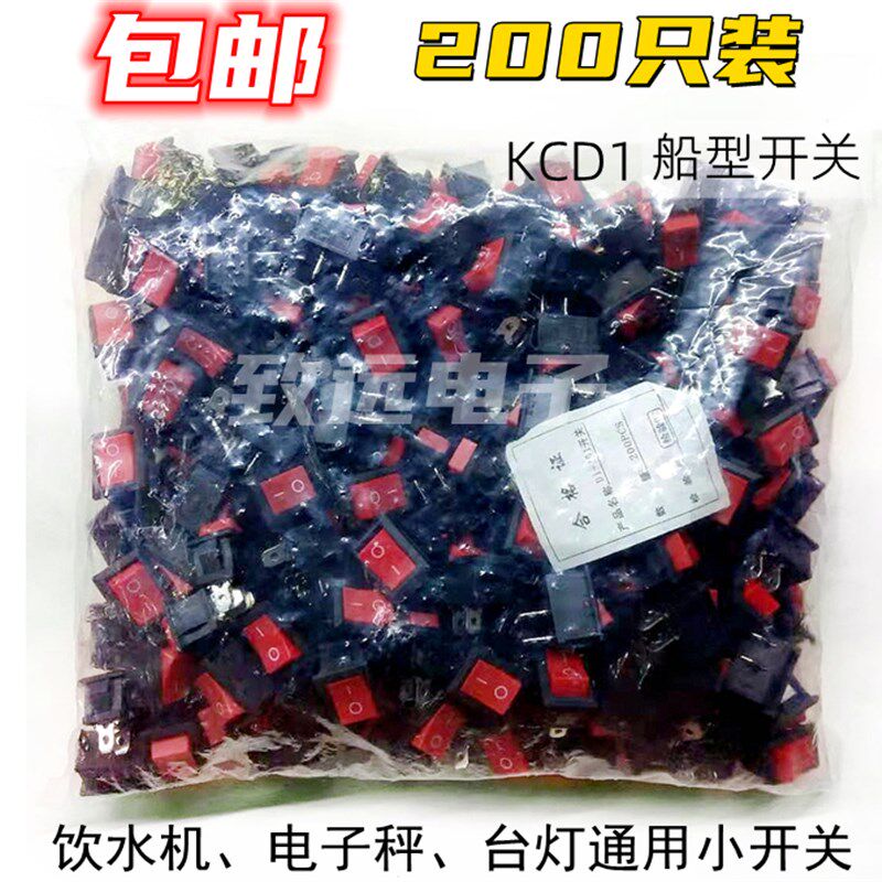 十只包邮 KCD1-101 饮水机 台灯 电子秤 两脚船型 家用电器开关