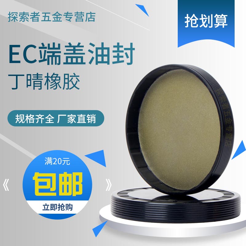 EC闷盖EG端盖油封VK28*30*31*32*35*37*38*40*42*5*6*7*8*10堵盖9