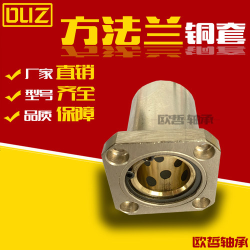 直线轴承带方形法兰石墨铜套OFZ31/OFZ32-d6 8 10 12 13 16 20 25