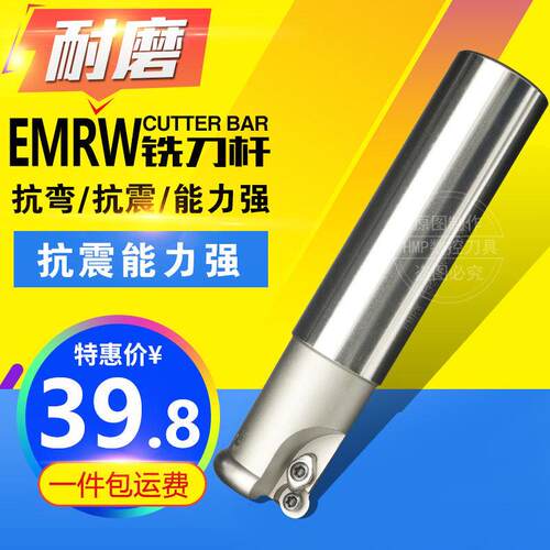 EMRW6R铣刀杆圆鼻高精
