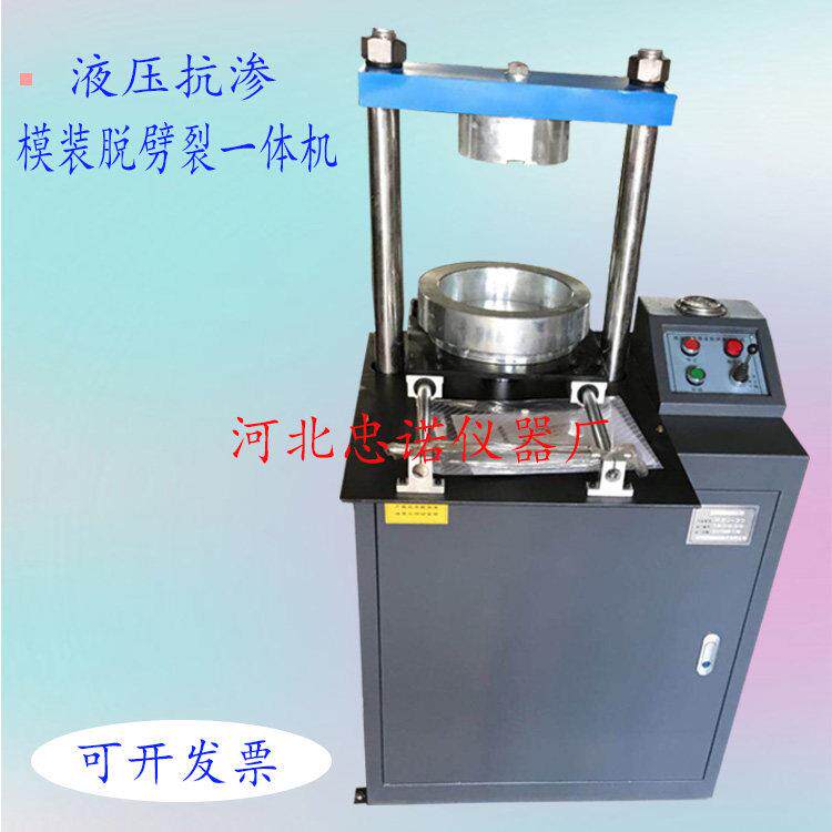 液压抗渗试件/压模脱模劈裂液压脱模器 脱模装模劈裂多用一体机