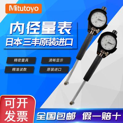 日本Mitutoyo三丰内径百