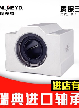 瑞典BMD进口加长箱式滑块直线轴承座SC8 10 12 16 25 30 35 40LUU
