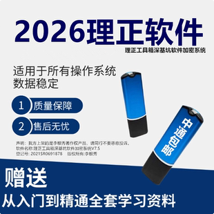 理正工具箱深基坑软件加密系统V7.5/2026理正勘察软件9.5/9.0结构工具箱9.0深基坑7.5岩土7.0加密狗锁