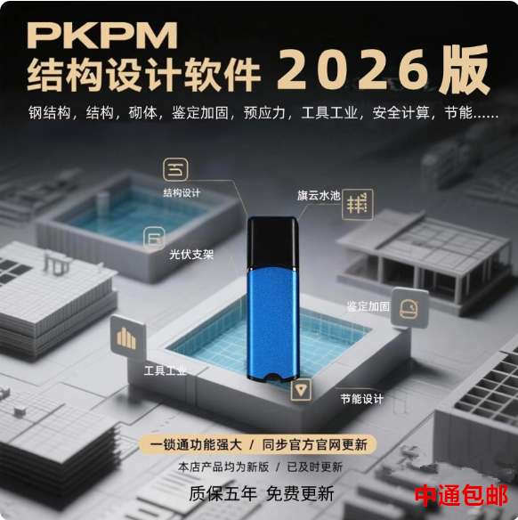 2025pkpm结构设计软件R3.0.1/V6.1.1-2.1.1-1.51pkpm加密狗pkpm加密锁送教程2026pkpm结构设计软件R1.1,3C数码配件,USB电脑锁/防盗器,淘宝优惠券,粉丝福利购,淘宝优惠卷