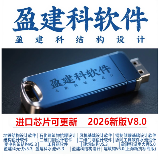 2025盈建科YJK软件加密狗锁设计建筑结构设计加密锁光伏新规范新版支持更新升级/YJK7.1/8.0