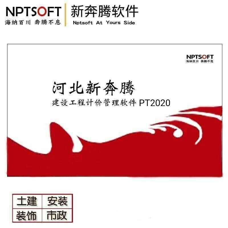 PT2025河北新奔腾清单计价软件加密狗BIM量筋合一算量加密锁