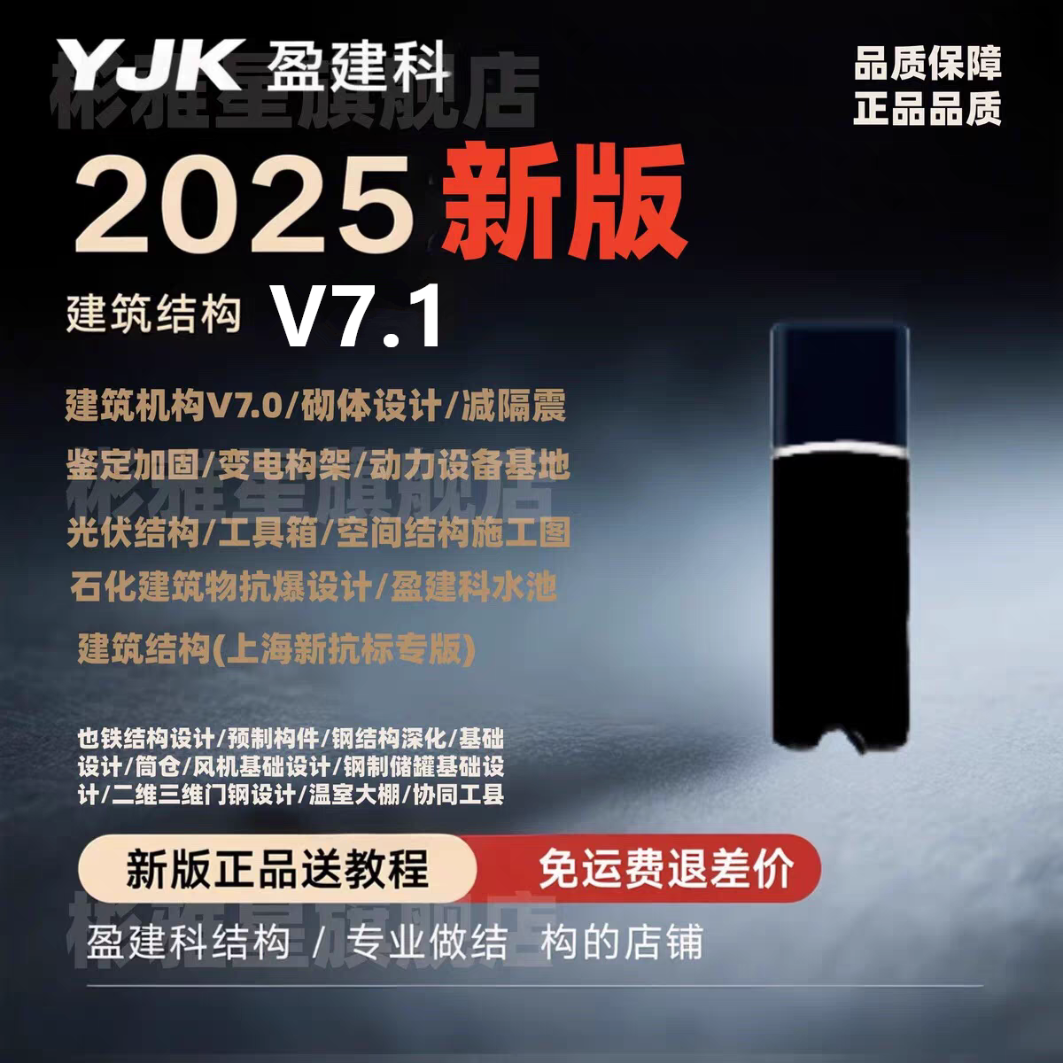 2025盈建科YJK软件加密狗锁设计建筑结构设计加密锁光伏新规范新版支持更新升级/YJK7.1