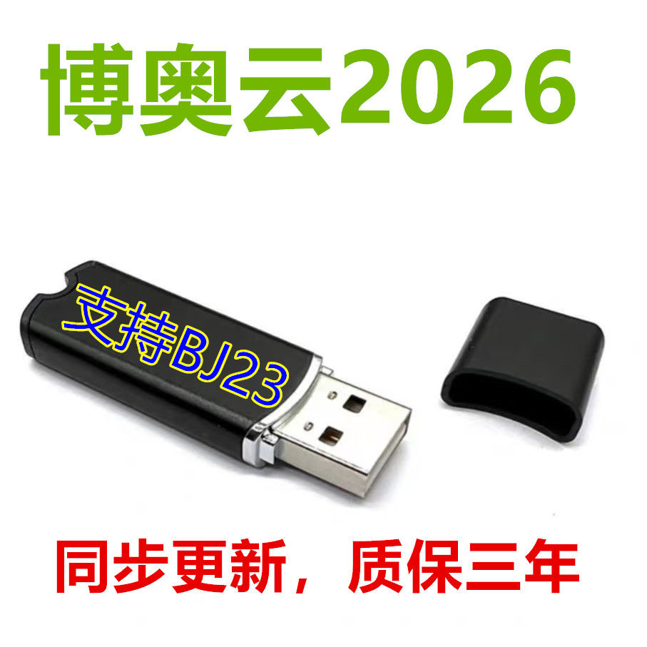 广西博奥V17清单计价软件标准版加密狗锁加行业2026博奥云计价