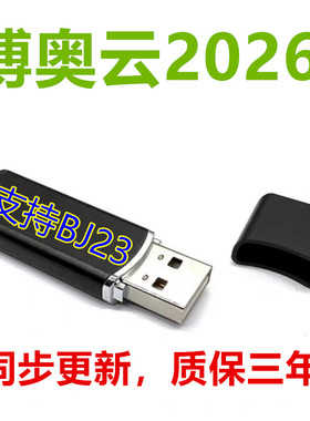广西博奥V17清单计价软件标准版加密狗锁加行业2026博奥云计价锁/博奥云计价软件2026支持BJ23