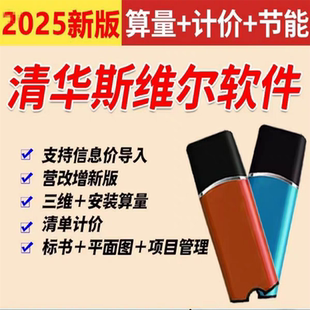 2025清华斯维尔节能设计软件斯维尔清单计价加密狗锁节能中望CAD支持更新/斯维尔计价广东深圳7.0可更新升级