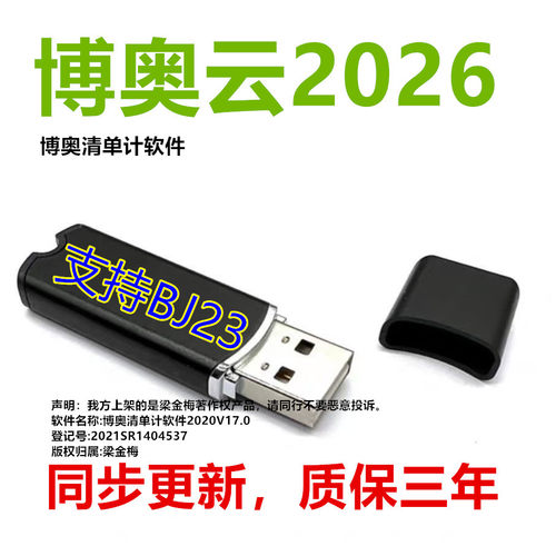博奥云计价软件2026支持更新