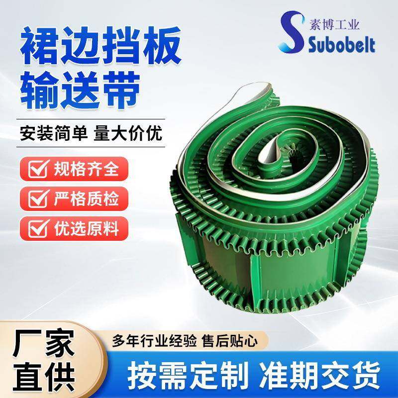 PVC裙边挡板导条输送带绿色轻型带提升机爬坡带自动化设备传送带,标准件/零部件/工业耗材,输送带/传送带,淘宝优惠券,粉丝福利购,淘宝优惠卷