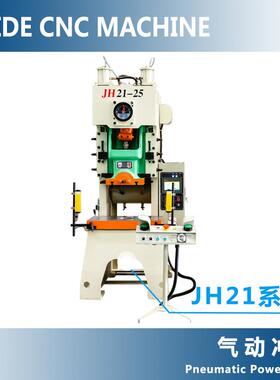 JH21-125T开式固定台压力机125吨高精度冲压成型气动冲床厂家