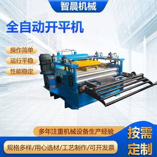 1.3米全自动开平机金属全自动整平机卷料矫平机金属校平机冷弯机