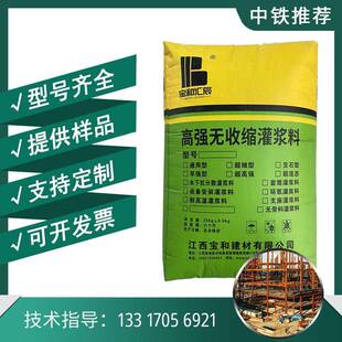 乐平CGM高强无收缩灌浆料C60通用支座水泥设备基础二次灌浆料厂家