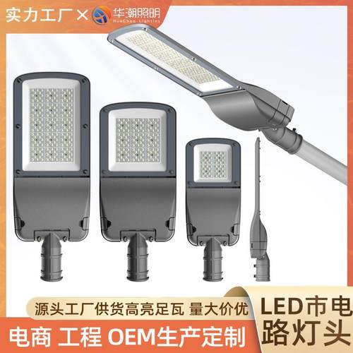 跨境led路灯头工业区公路照明灯高低杆单双臂路灯智能感应