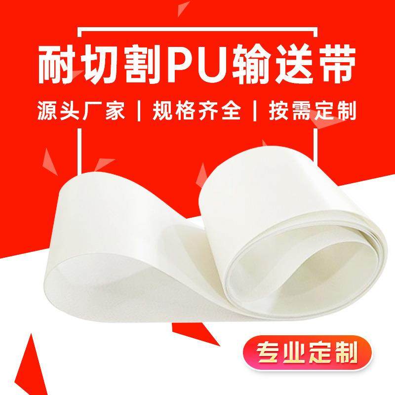 PU耐切割输送带耐磨耐腐蚀裁切机裁断机PU传送带,标准件/零部件/工业耗材,输送带/传送带,淘宝优惠券,粉丝福利购,淘宝优惠卷