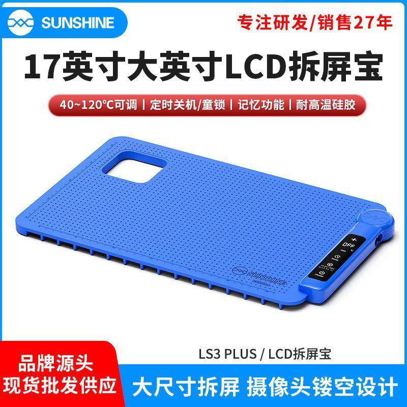 新讯LS3PlusLCD拆屏宝适用手机平板17寸屏幕换屏拆屏加热分离垫