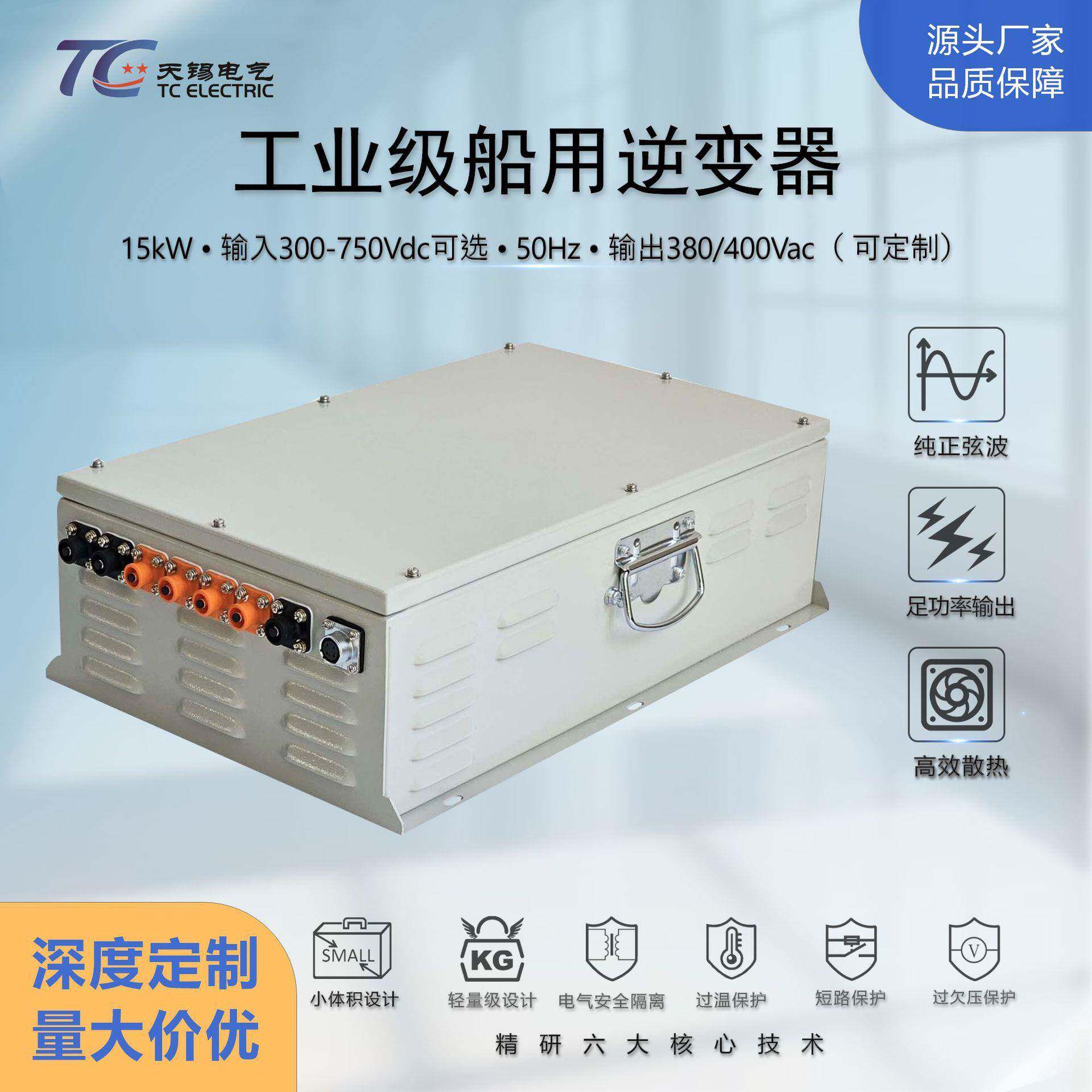 厂家直供10W15W三相四线DC300-750V转AC380V工业级船用逆变器