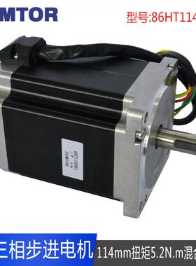 86三相步进电机长114mm混合式1.2°6.8A三线5.2N.m雕刻机步进马达