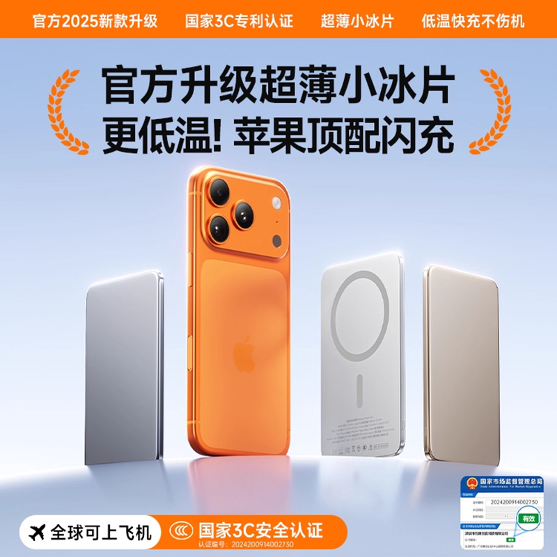 新国标国家3C认证超薄磁吸充电宝