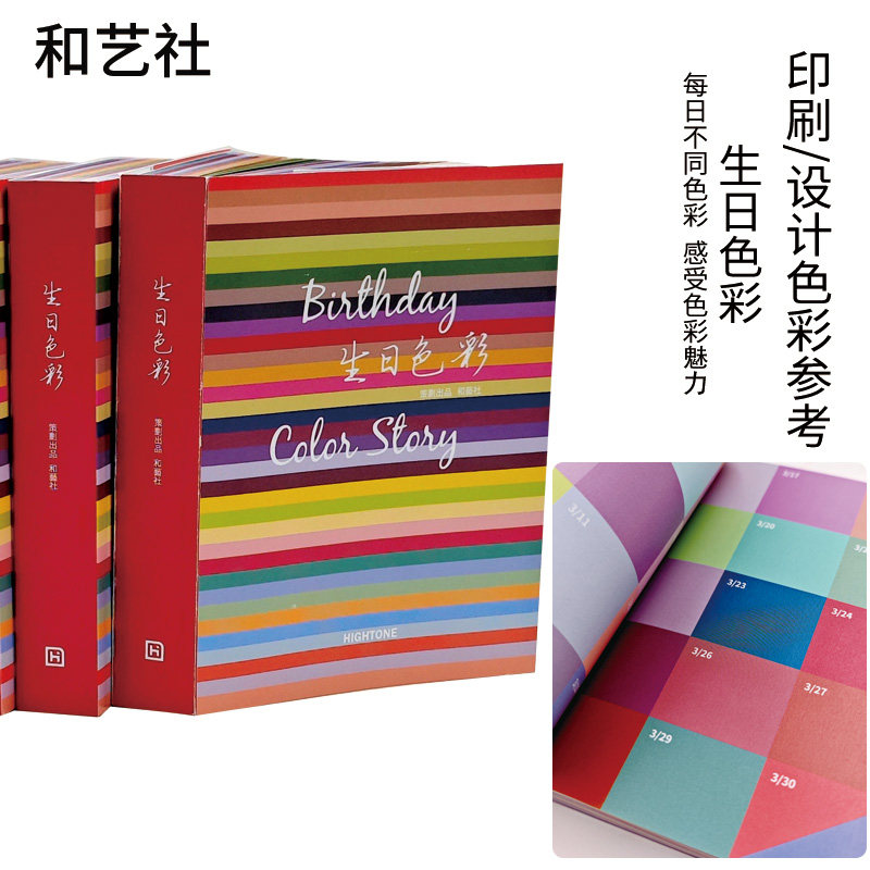 印刷设计配色手册CMYK生日色彩
