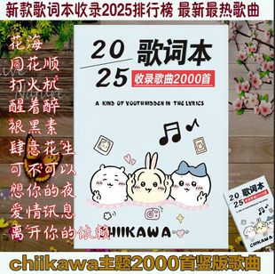 2025新款歌词本2000首流行歌曲打火机网红热门歌曲本经典华语乐坛免抄书音乐流行新款学生音乐课歌词本1500首