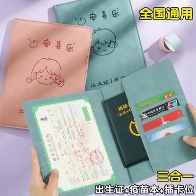 2025新版三合一出生证和疫苗本保护套新生婴儿男女宝宝出生证明保护壳预防针接种证透明不粘字蛇宝宝全国通用